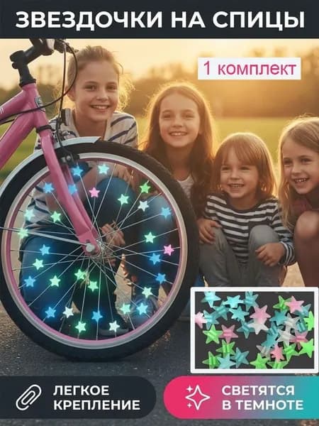 Украшение на спицы велосипеда, пентаграмма флуоресцентные, 38 штук