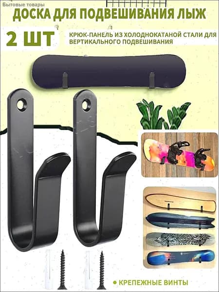 Стойка-держатель для лыж и сноубордов