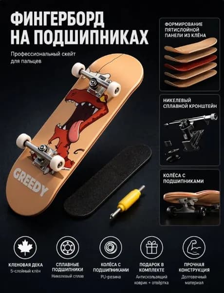 Скейтборд