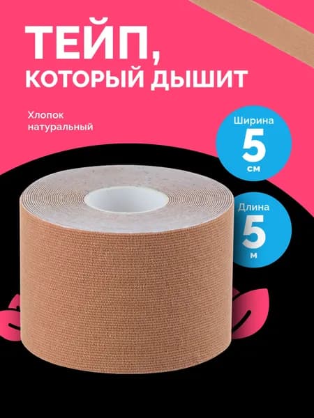 Тейп для лица и тела, кинезиотейп Shark Fi, 5 см x 5 м