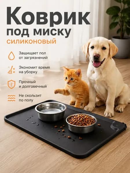 Силиконовый коврик под миску для кошек и собак 480*300мм светло-серый