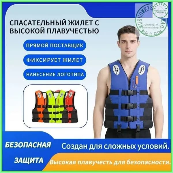 Спасательный жилет, размер: XL