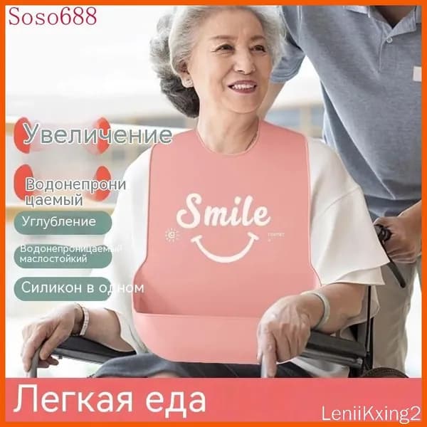 Лежачие больные в нагрудниках, пожилые люди в рисовых карманах