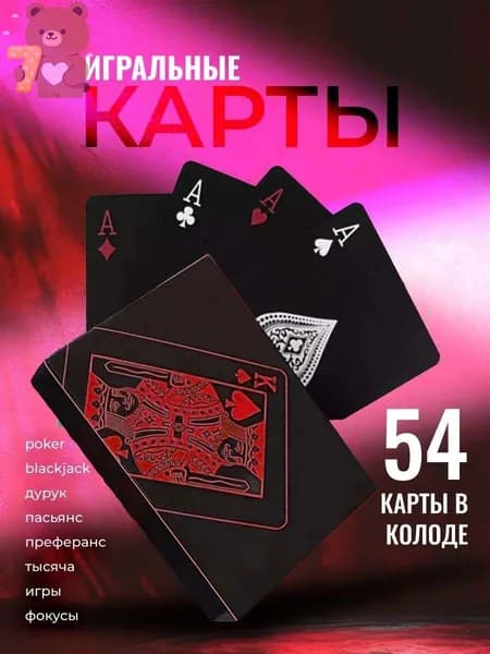 Игральные карты для покера пластиковые 54 шт неоновые красный
