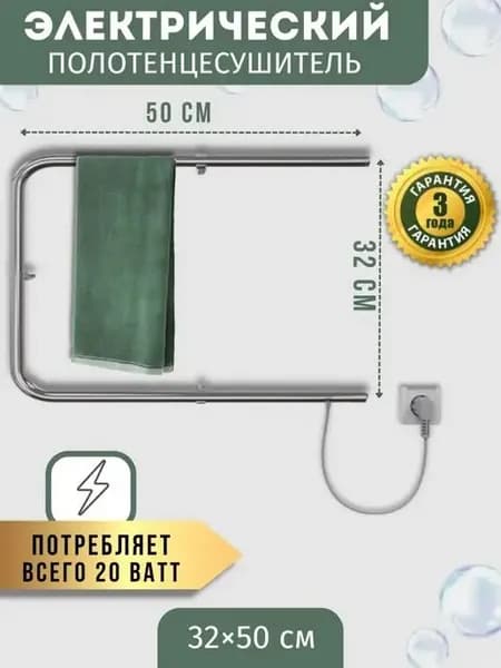 Электрический полотенцесушитель п 32х50 нержавеющая сталь