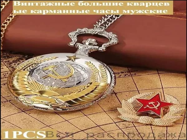 Крупные карманные кварцевые часы в популярном винтажном стиле