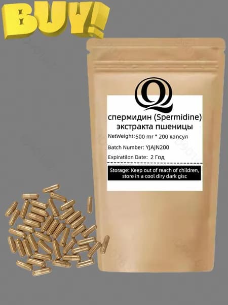 Экстракта ПшеницыСпермидин (Spermidine) - 500мг*200 капсул7