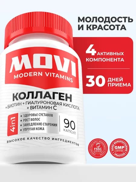 Коллаген с витамином С, гиалуроновой кислотой и биотином