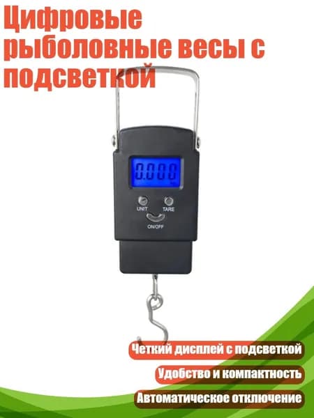 Цифровые рыболовные весы с подсветкой, - Батарея