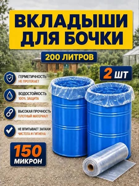 Гри-вкладыш для бочки Полиэтилен