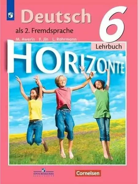 У. 6кл. Немецкий язык как второй иностранный (Аверин) ФГОС (