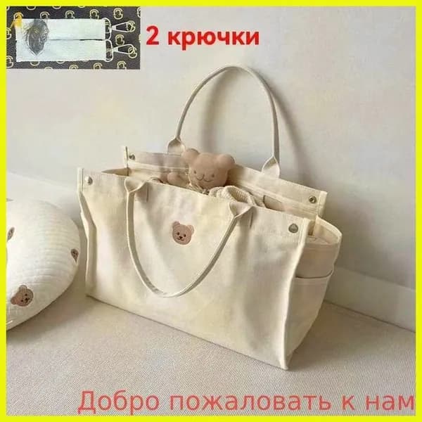 Сумка для мамы