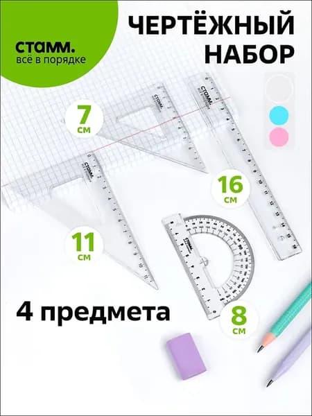 Набор линеек