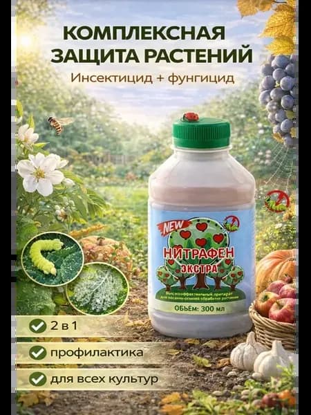 Средство для растений от вредителей и болезней 300 мл