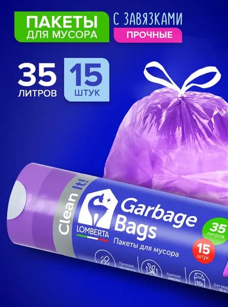 Пакеты для мусора Lomberta с затяжкой, прочные, 35 л, 15 шт.