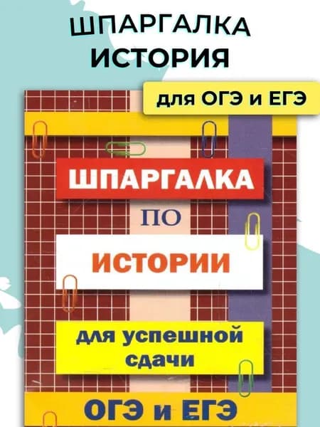 Шпаргалка для ОГЭ и ЕГЭ