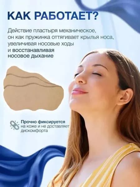 Пластырь от заложенности носа и ринита, 10 шт.(10)