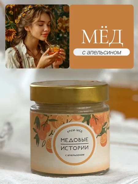 Мед суфле с апельсином 200 гр