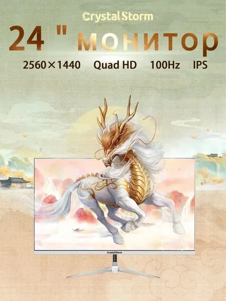 CrystalStorm 24.0" Монитор CrystalStorm 2K 100Hz IPS 0704c-4, IPS, 2560x1440 2K, 100.0 Гц, белый