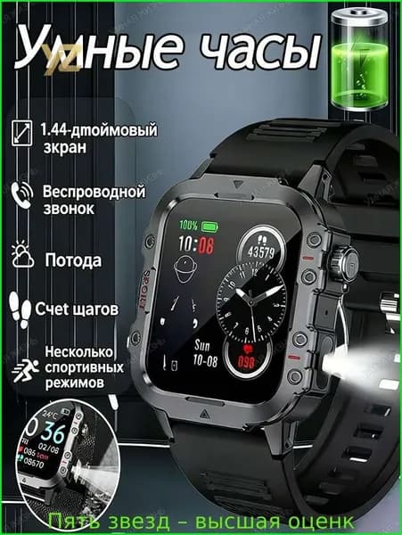 Смарт-часы Умные часы, Умные военные часы 2026 для мужчин, фитнес-трекер для спорта и активного отдыха, мониторинг здоровья, экран 1,44 дюйма, Bluetooth-звонки, встроенный фонарик, магнитная зарядка