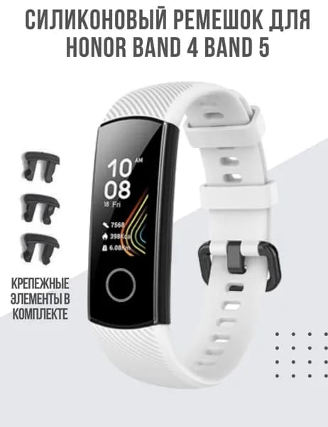 Ремешок для Honor Band 4 / Band 5