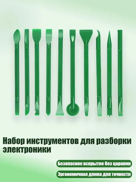Набор инструментов для разборки электроники