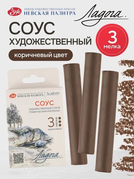 Соус художественный коричневый Невская палитра Ладога, 3 штуки набор 2711422300