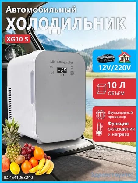 Двухъядерный автомобильный холодильник XG10S с цифровым дисплеем может нагреваться и охлаждаться