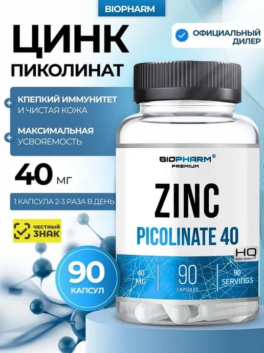 Пиколинат цинка витамины 40 мг 90 капсул Bio Farm