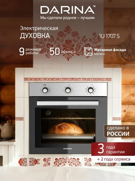 Электрический духовой шкаф 50 л, DARINA 1U 1707 S, 2000 Вт, встраиваемый, гриль, конвекция, антрацит, серебристый металлик