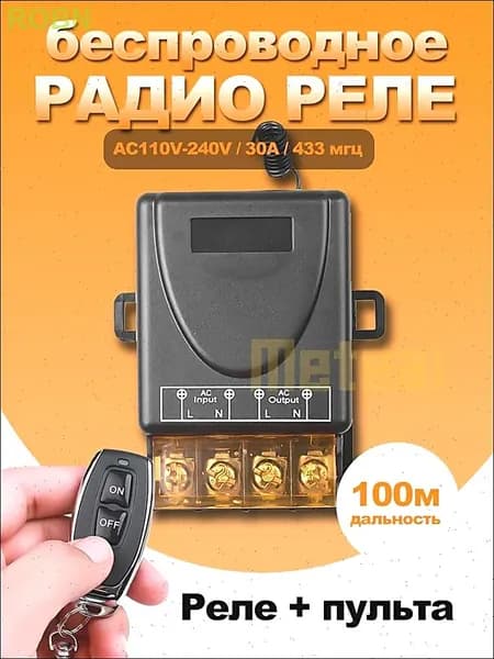 Радиоуправляемое реле AC110V-240V 30A + радио пульт / беспроводной выключатель,Широкий диапазон напряжения, подходит для мощных электроприборов.