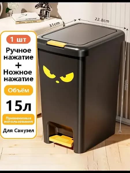 Мусорное ведро 15 л