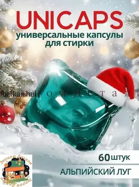 Капсулы для стирки белья 30 шт