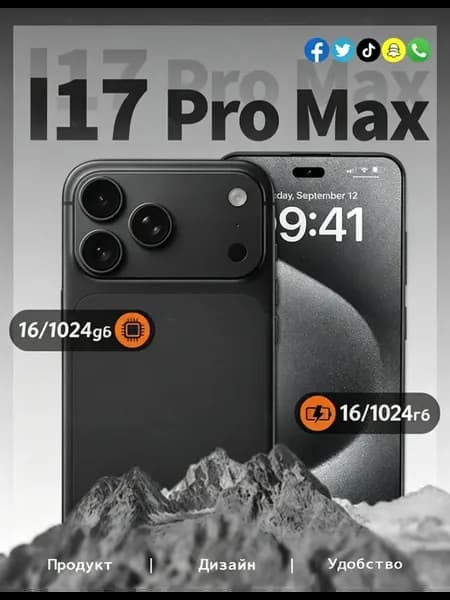 Cмартфон 17 Pro Max,Ростест (EAC)16+1024 Гб，Долгая автономка