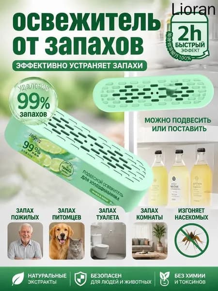 Освежитель воздуха для помещений, устраняющий запах мочи и застарелые неприятные запахи, с ароматом лайма