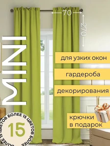 Шторы канвас 140 на 270 декоративные