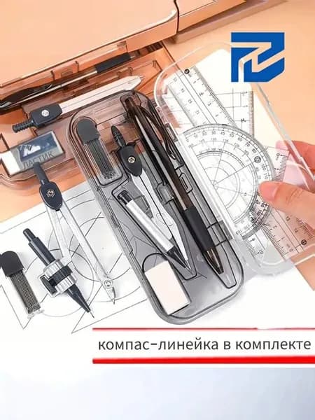 Набор для черчения циркуль школьный готовальня в пенале