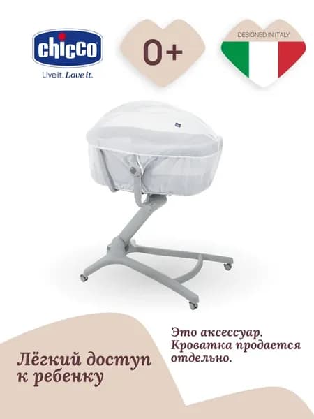 Москитная сетка к кроватке-стульчику BABY HUG белая