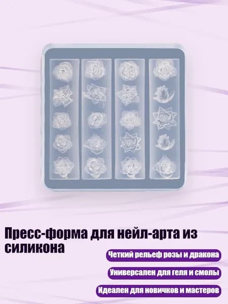 Пресс-форма для нейл-арта из силикона, - Стиль 1