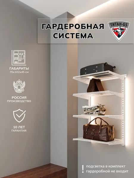 Гардеробная система хранения Титан-GS Навесной стеллаж 600 белый 450