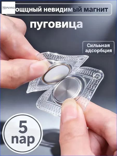 Магнитные потайные кнопки для одежды 10 мм, набор 5 пар