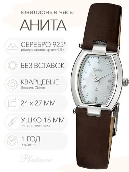 Женские серебряные часы Platinor Анита, арт. 98600.315