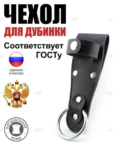 Держатель дубинки
