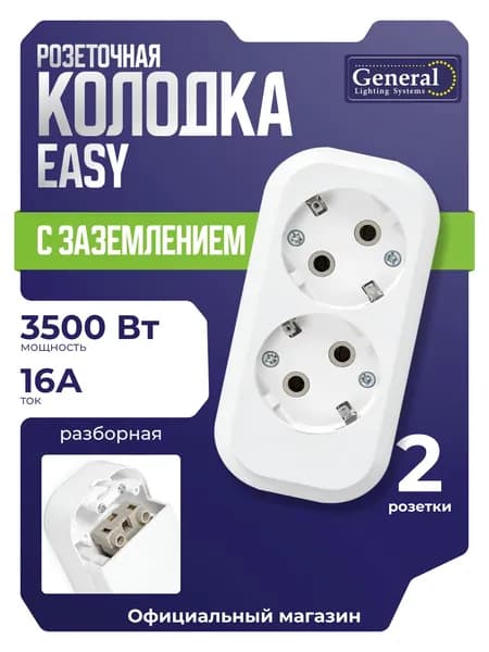 Колодка для удлинителя 2 гнезда General, серия "Easy", 16А 220В с заземлением без выключателя IP20 белая