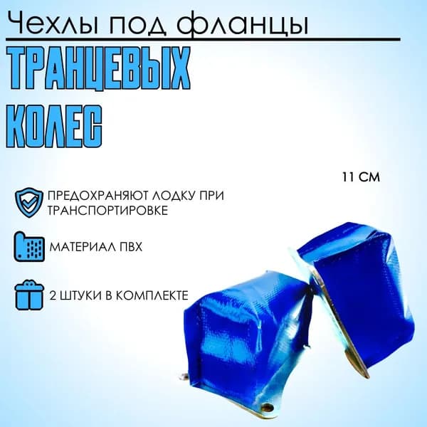 FastBur Аксессуары для яхты