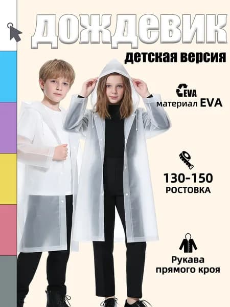 Дождевик YUXEE