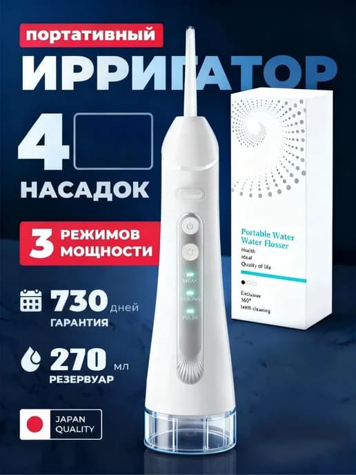 Ирригатор для зубов портативный