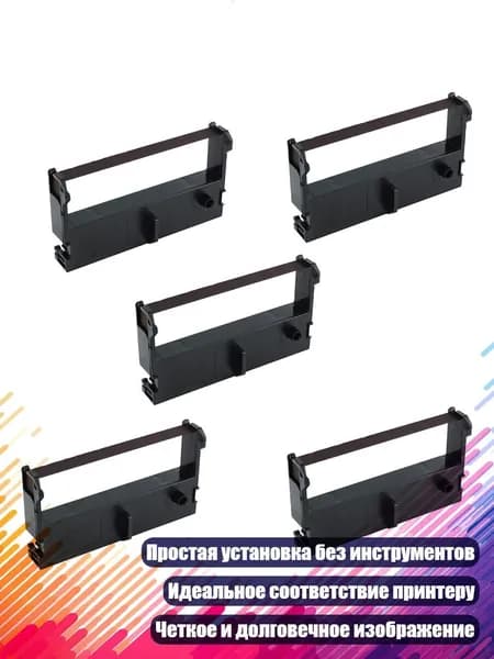 Ленточные кассеты для принтера (5 шт.)