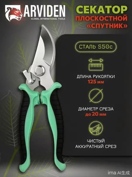 Секатор