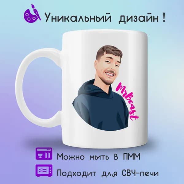 Jolly Prints Кружка "с розовой надписью Мистер Бист", 330 мл, 1 шт